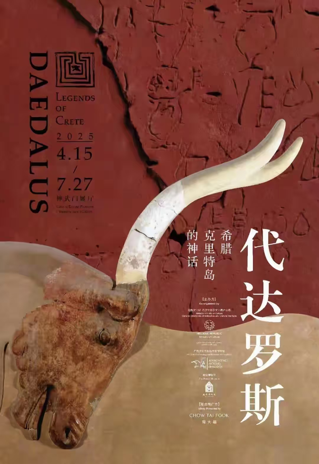 穿越3000年的神话之旅！希腊“代达罗斯”172件珍宝首秀中国