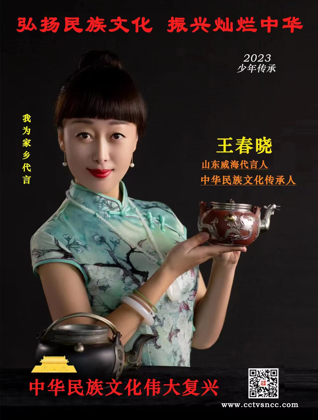 王春晓