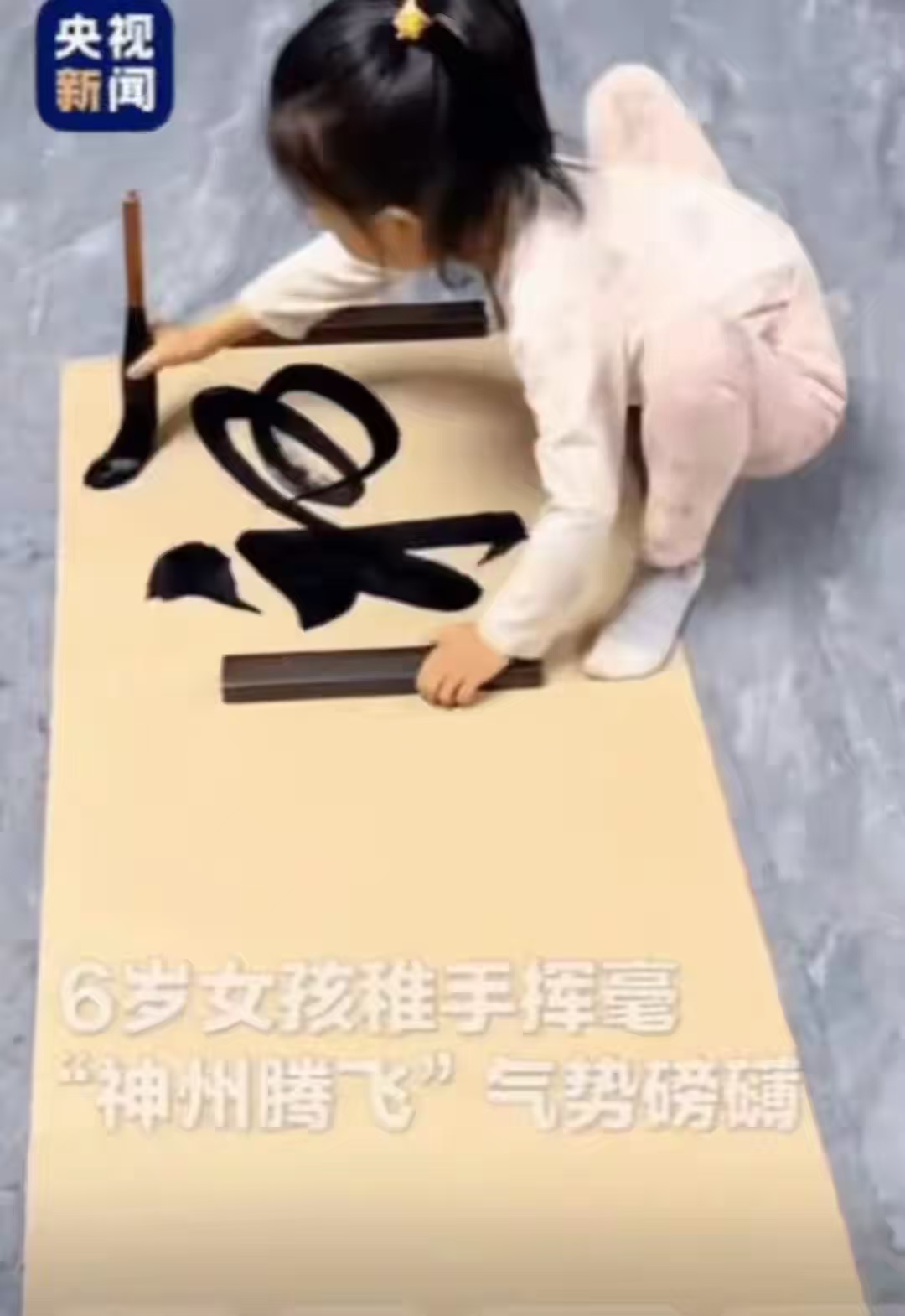 六岁女童书墨飘香，央视点赞背后的文化深思