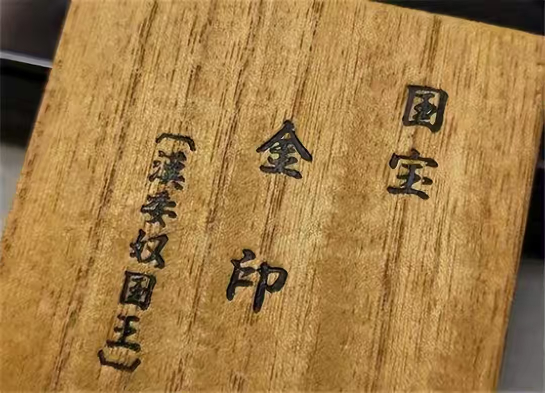 探秘大阪市立美术馆：东汉“汉委奴国王印”展风采