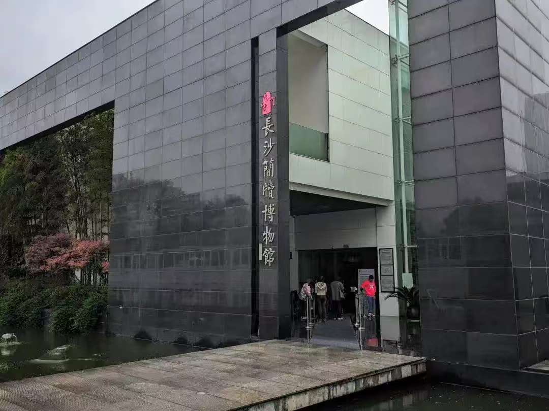 长沙简牍博物馆见证、守护、传承简牍的故事——读取楚汉文化的千年“存储卡”