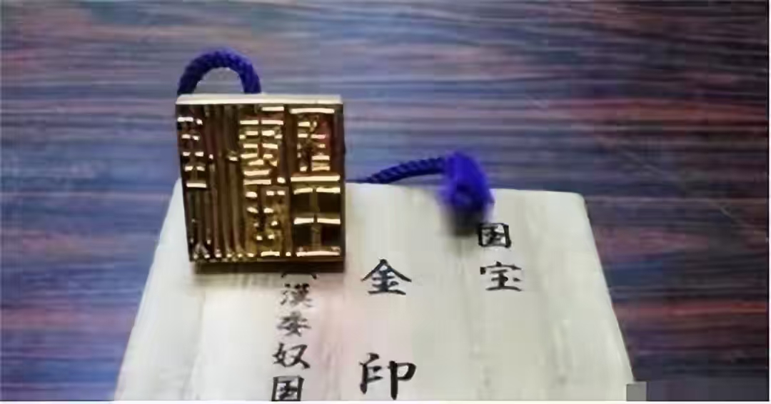 探秘大阪市立美术馆：东汉“汉委奴国王印”展风采
