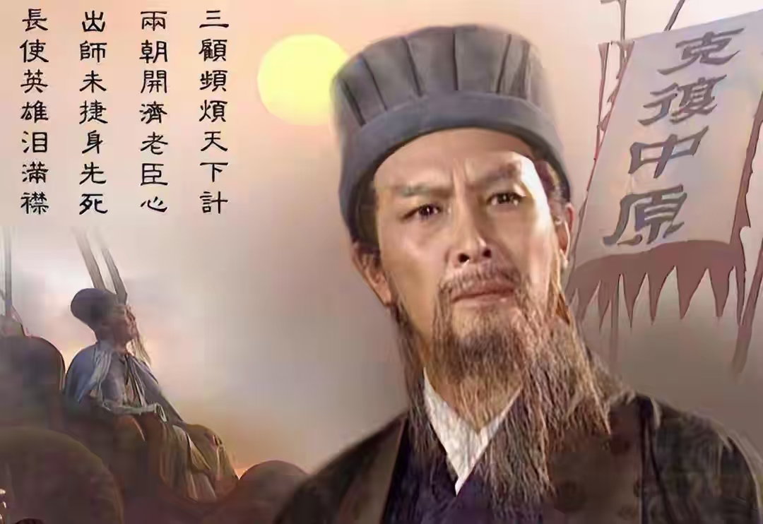 诸葛亮：中国人心中的智者与圣者的光辉形象