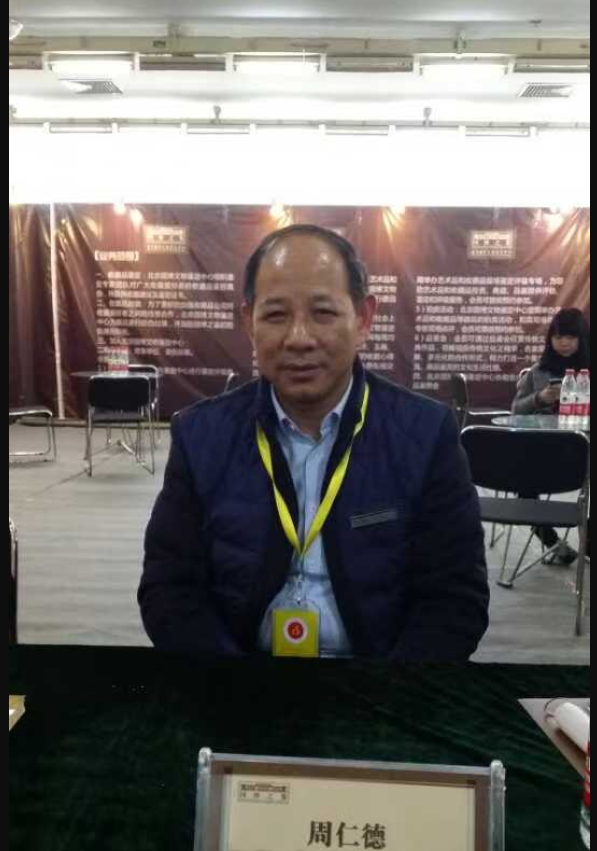 周仁德
