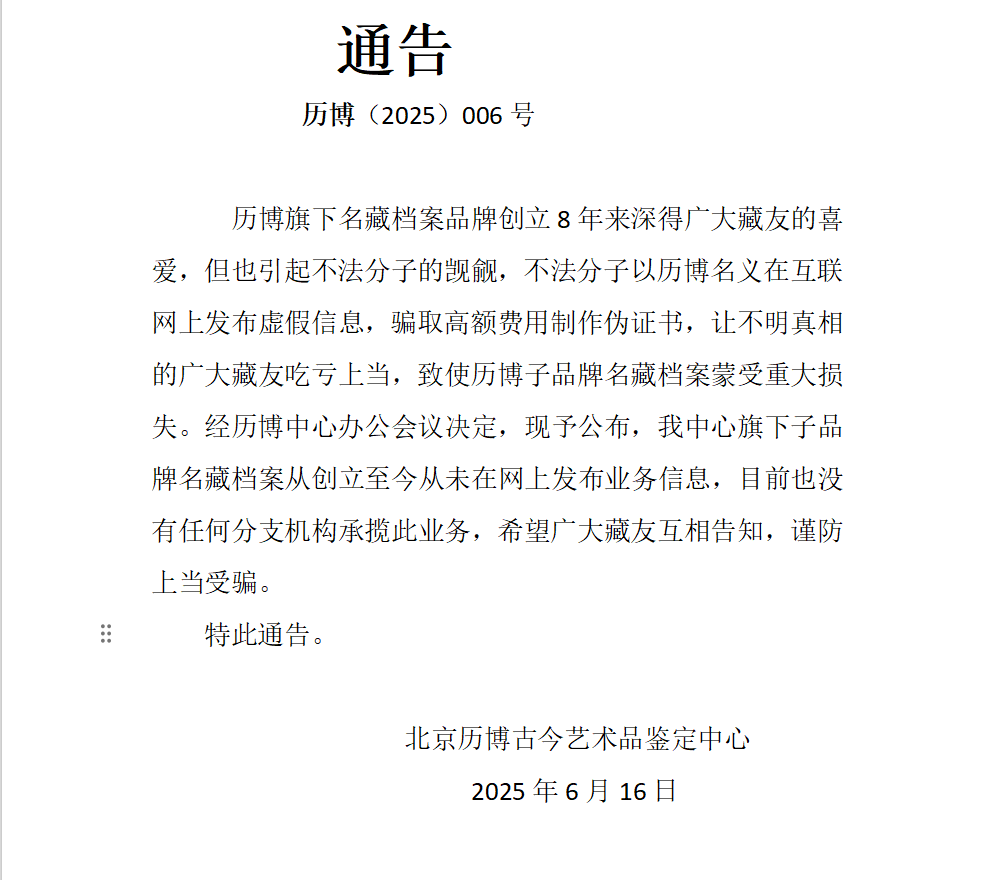 通告